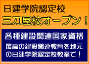 日建学院三刀屋校オープン！